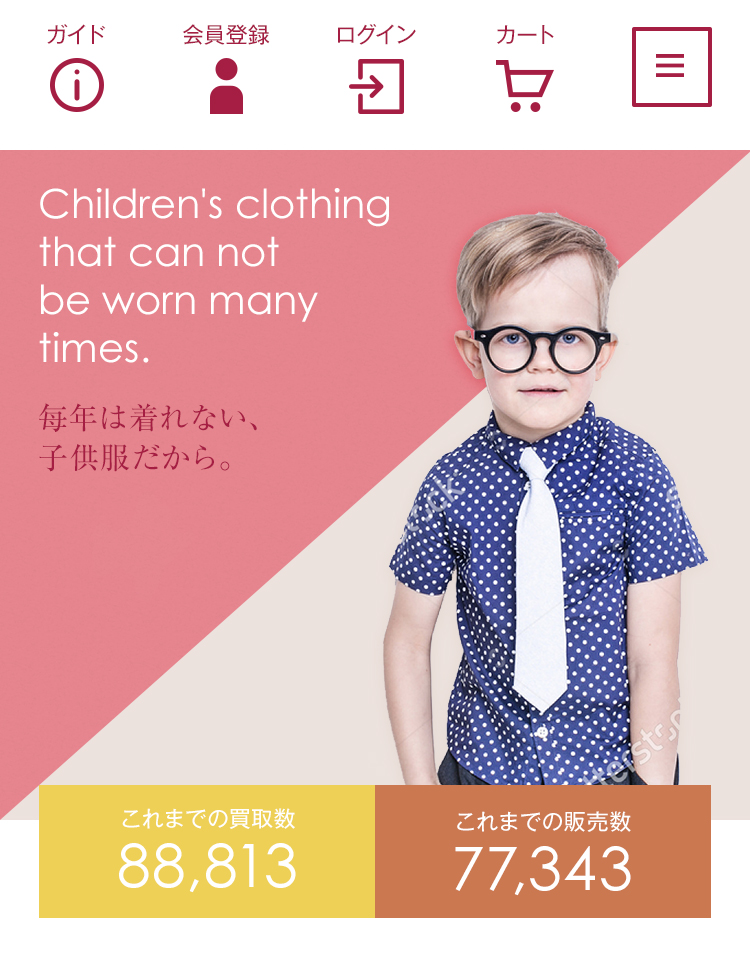 「子供服ECサイト」のTOPページデザインリニューアル