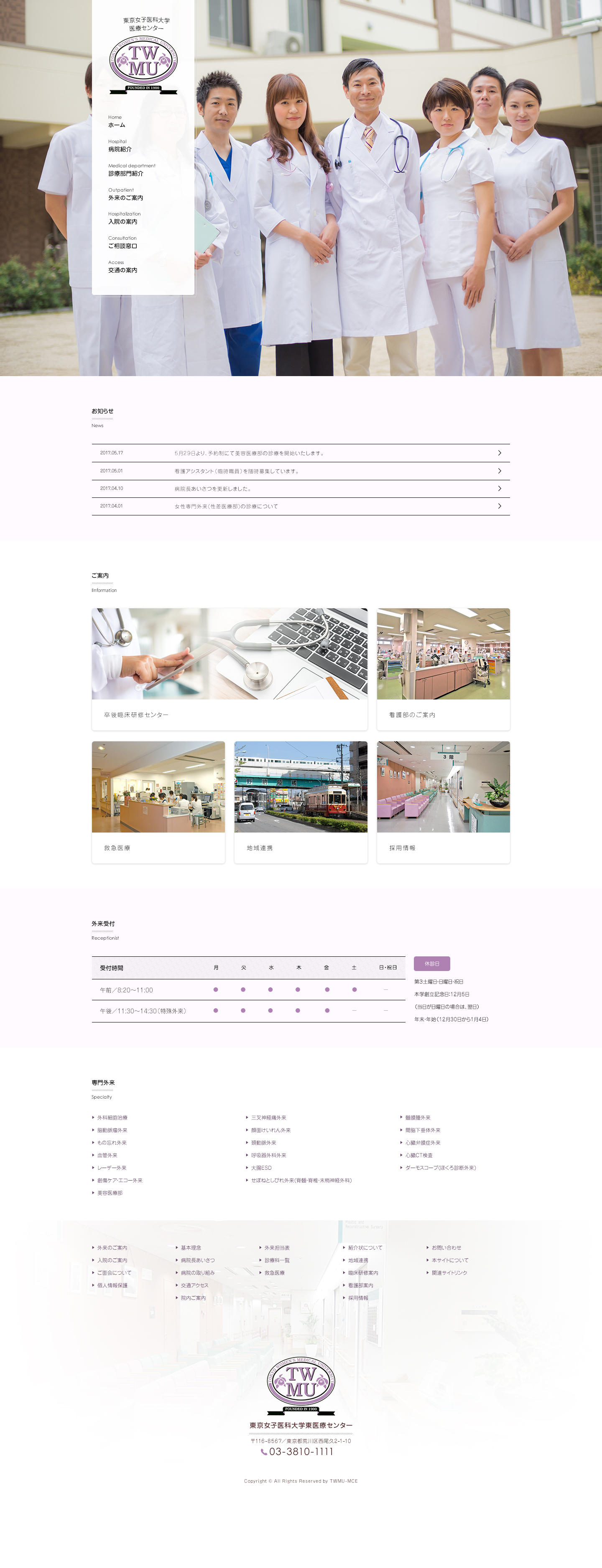 大学病院サイトのトップページデザイン