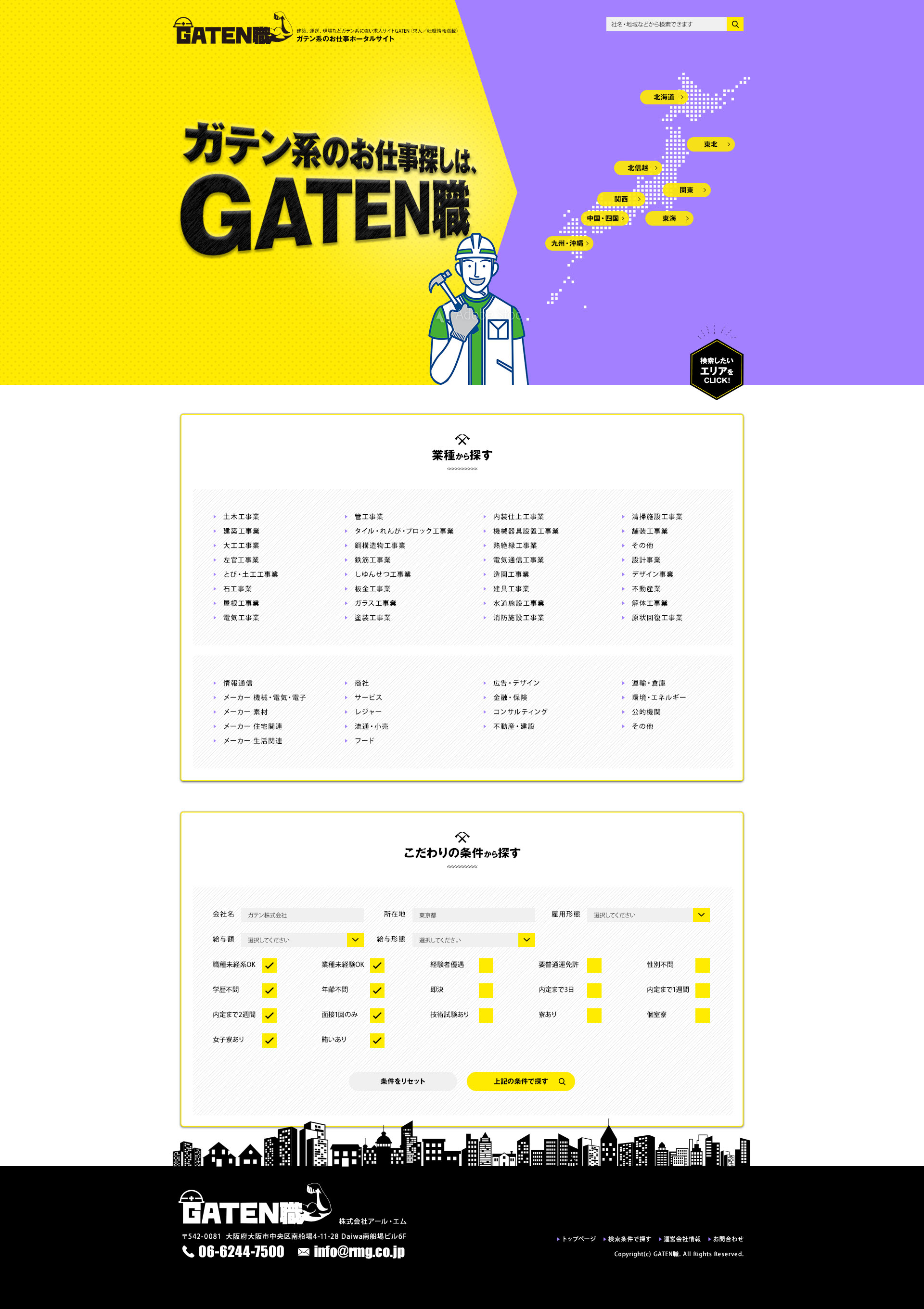 ガテン系職業に特化した求人ポータルサイト「GATEN職」WEBデザインのリニューアル