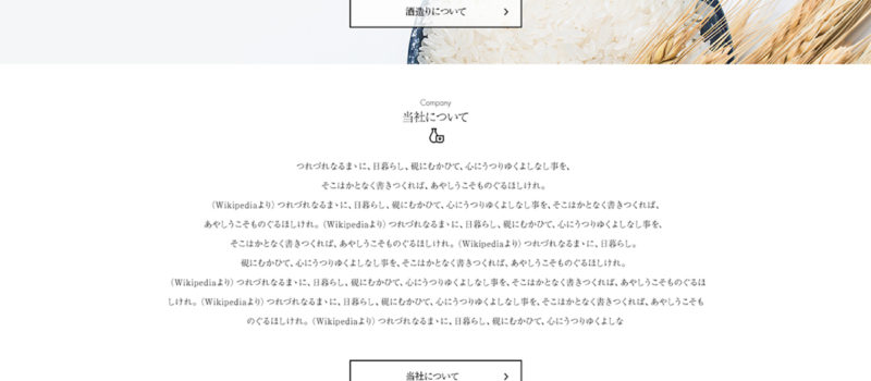 日本酒通販サイトトップページデザイン